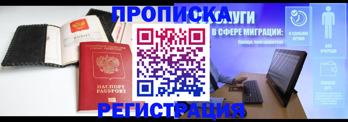 временная регистрация для всех в Балтийске