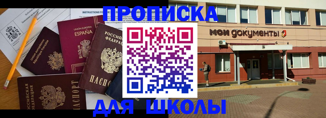 временная регистрация собственник в Балтийске