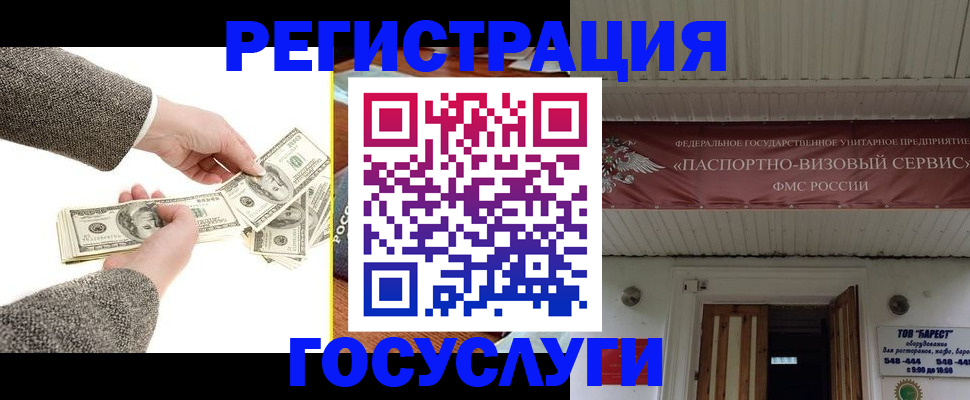 временная регистрация купить в Балтийске