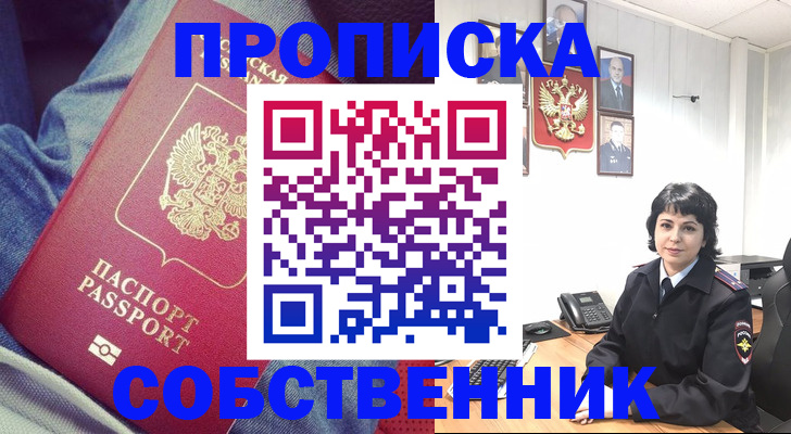 прописка паспорт в Балтийске