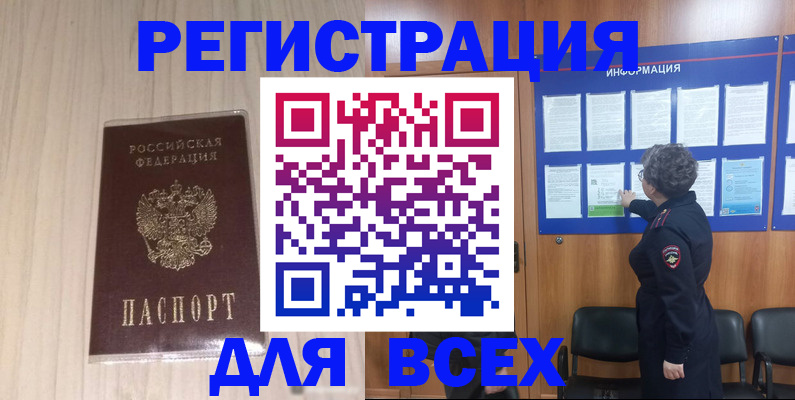 прописка законно в Балтийске