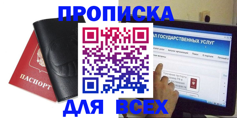 прописка для кредита в Балтийске