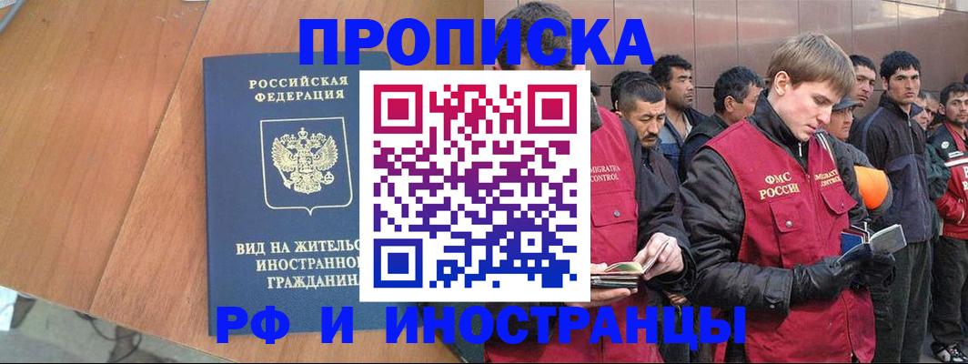 прописка 2025 в Балтийске